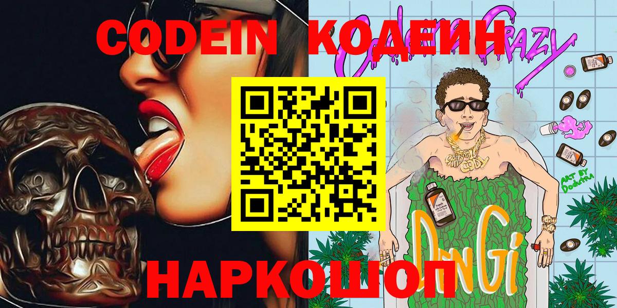 Кодеин напиток Lean (лин)  Кодеиновый сироп Lean напиток Lean (лин)  Кубинка  Вход с VPN 