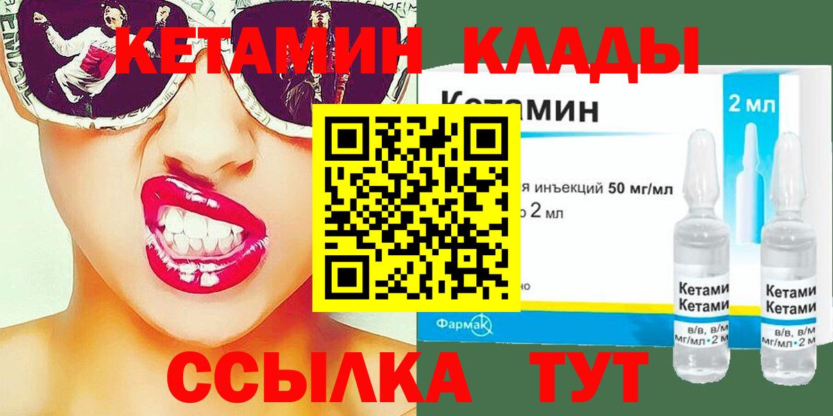 КЕТАМИН ketamine  Вход с VPN  Кубинка 