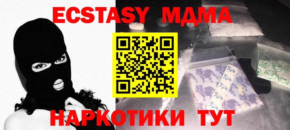 MDMA кристаллы Кубинка