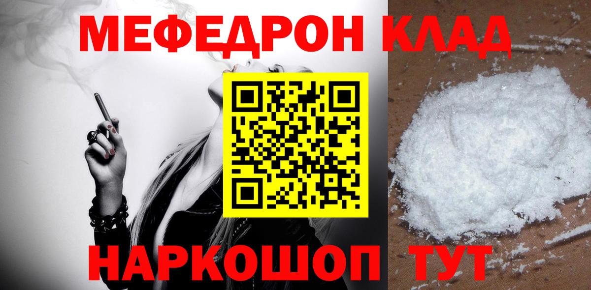 Мефедрон кристаллы  Вход с VPN  Кубинка 