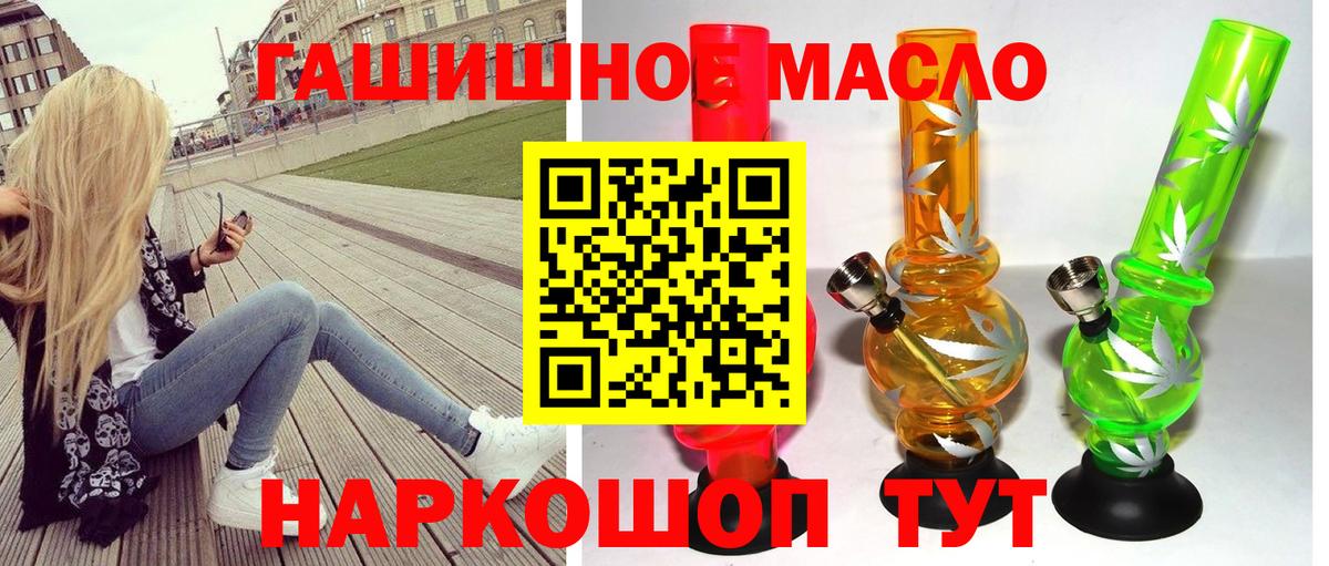 ТГК гашишное масло Кубинка